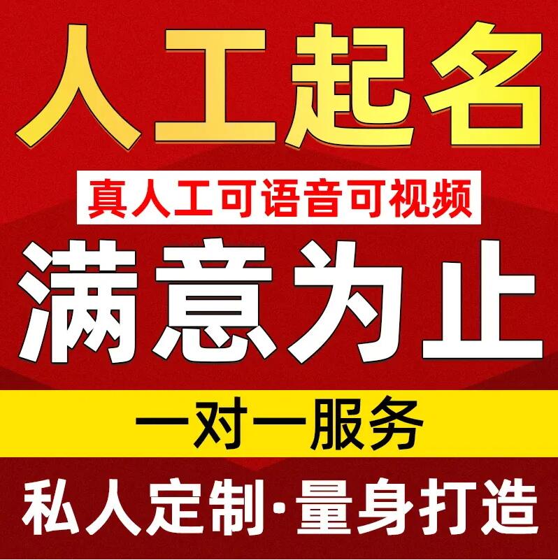  滁州市取名/改名 找田老师